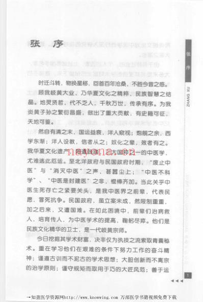 姜春华论临证.pdf