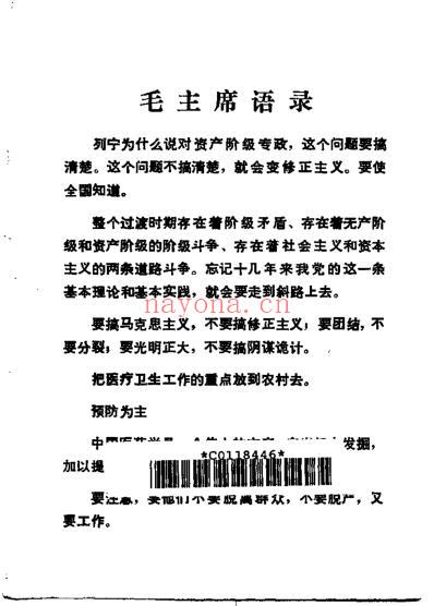 赤脚医生和初学中医人员参考丛书-中医眼科.pdf