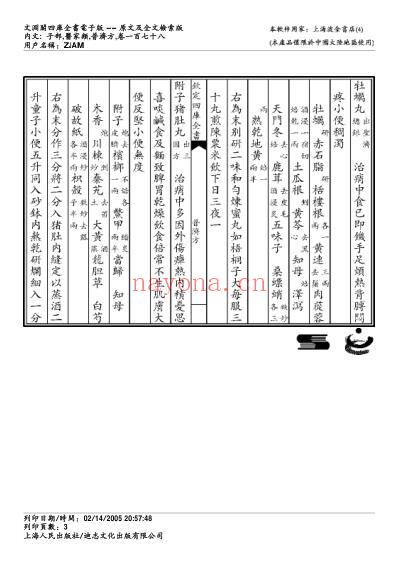 普济方_一七八.pdf