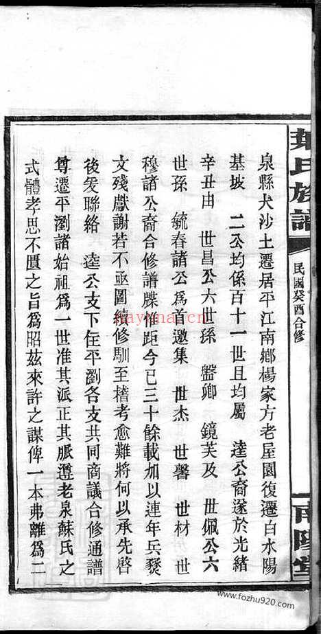 【叶氏族谱】九卷_首四卷（湖南平江家谱）（湖南浏阳家谱）_N8069.pdf