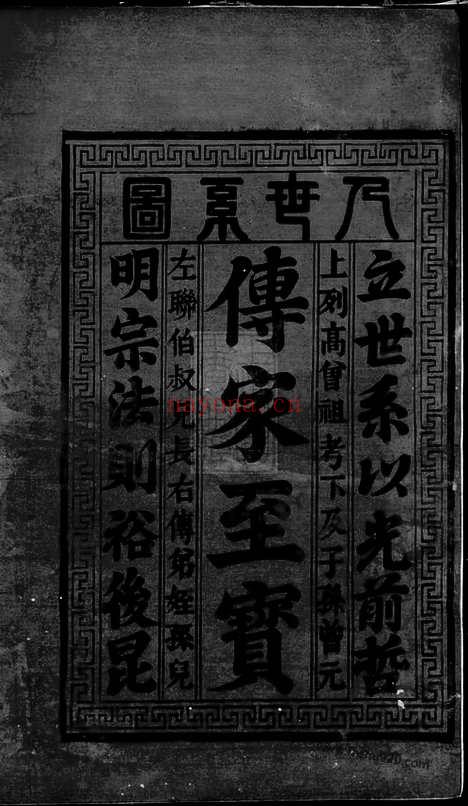 【江氏宗谱】二卷（云和家谱）_N5819.pdf