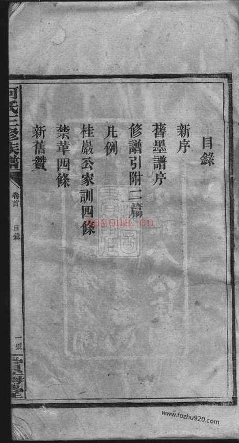 【邵西何氏三修族谱】七卷首一卷（湖南邵阳家谱）_N8527.pdf