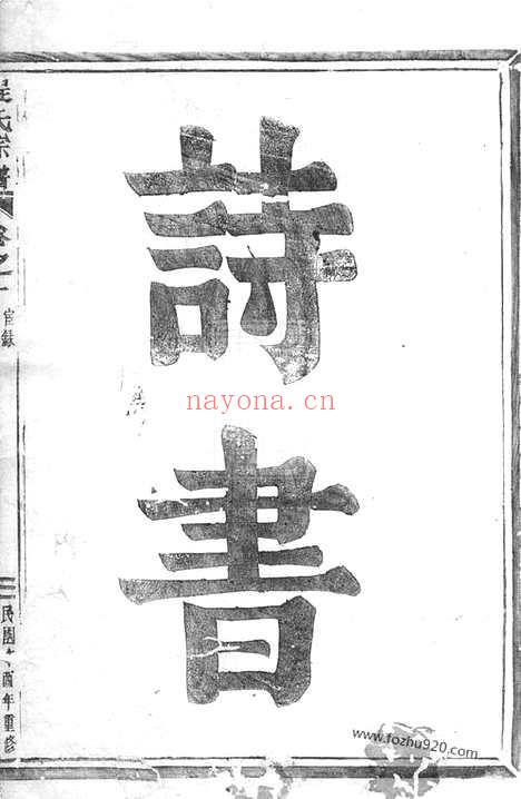 【程氏天房派家谱】三卷（武义家谱）_N1060.pdf