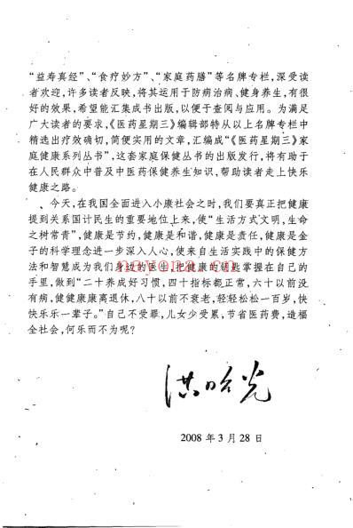 名医特效医疗经验精选_朱东.pdf