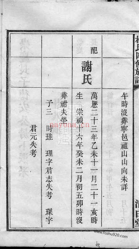 【洋泉杨氏四修族谱】（宁乡家谱）_N2272.pdf