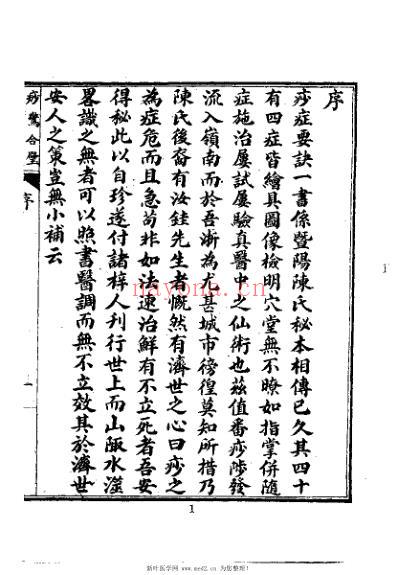 暨阳陈氏秘本_绘图痧惊合璧_暨阳陈氏.pdf