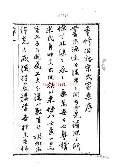 【晋陵沿溪宋氏家乘】二十卷_N6895.pdf