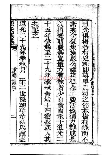 【孙氏宗谱】不分卷（崇明家谱）_N0166.pdf