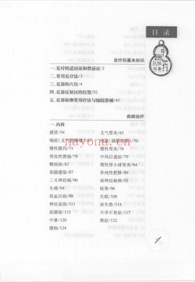 足浴按摩疗病秘典_尚志华.pdf