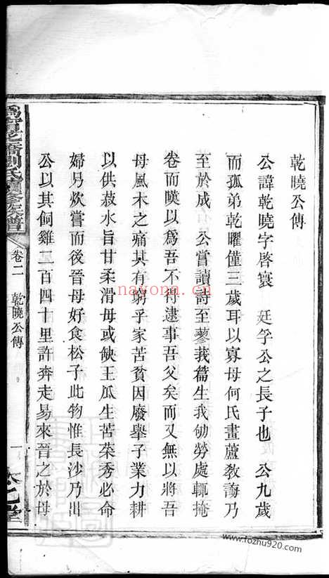 【沩宁花桥刘氏续修族谱】（宁乡家谱）_N3494.pdf