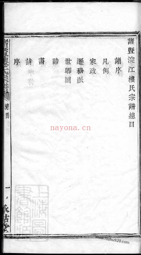 【诸暨楼氏宗谱】_N3122.pdf