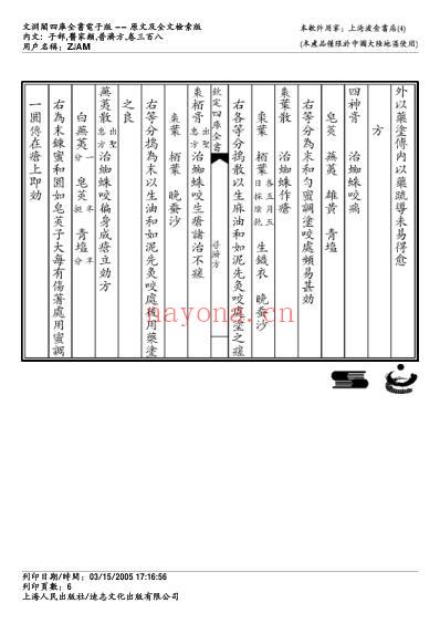 普济方_三百八.pdf