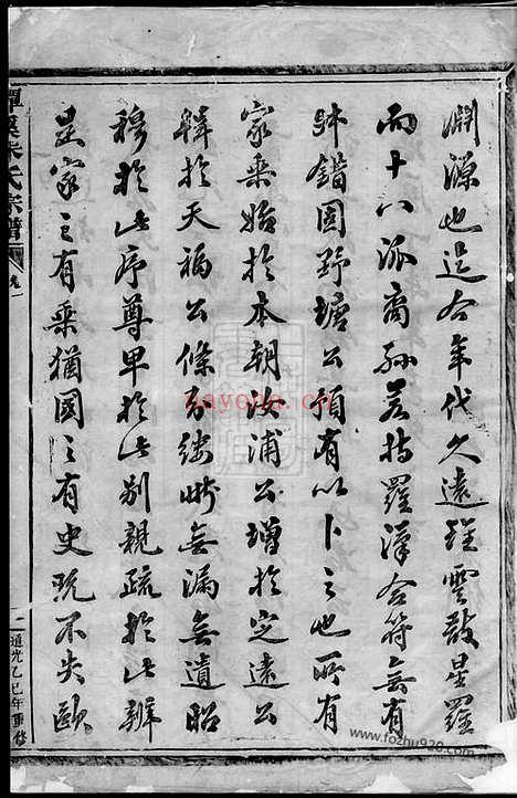 【潭溪朱氏宗谱】（金华家谱）_N5570.pdf