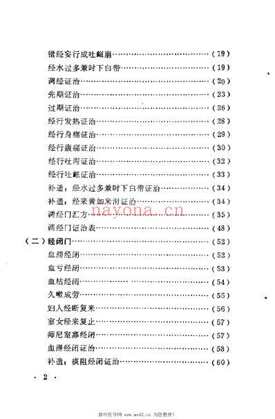 医宗金鉴-妇科心法要诀_傅方珍.pdf