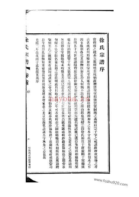 【徐氏宗谱】二卷_首一卷（青浦家谱）_N5001.pdf