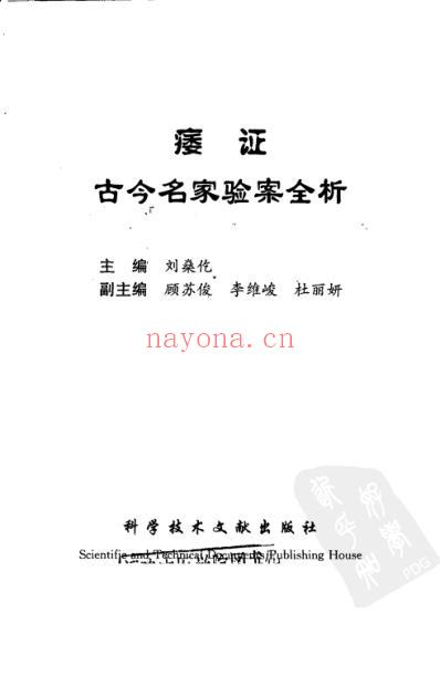 痿证古今名家验案全析.pdf