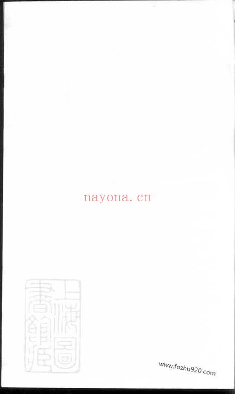 【暨阳清塘邵氏宗谱】_N6953.pdf