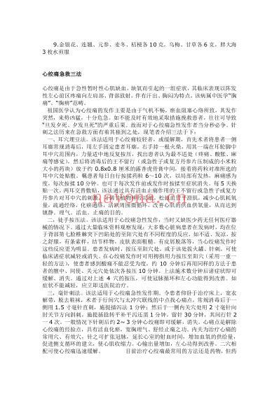 脐疗十法.pdf