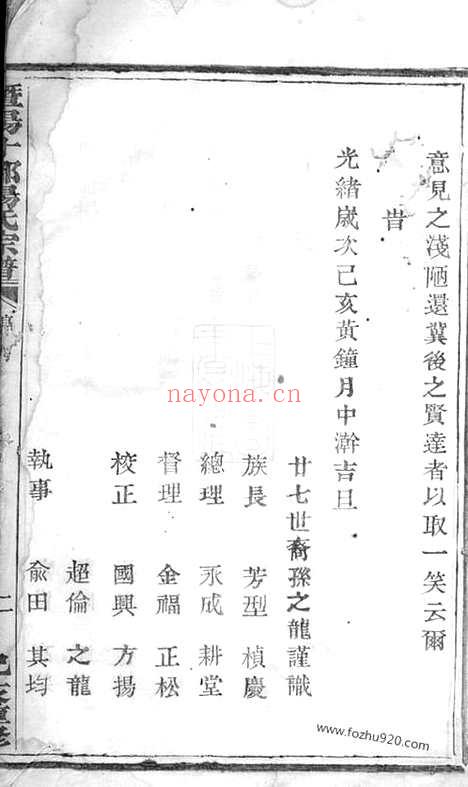 【暨阳十都杨氏宗谱】不分卷_N2284.pdf