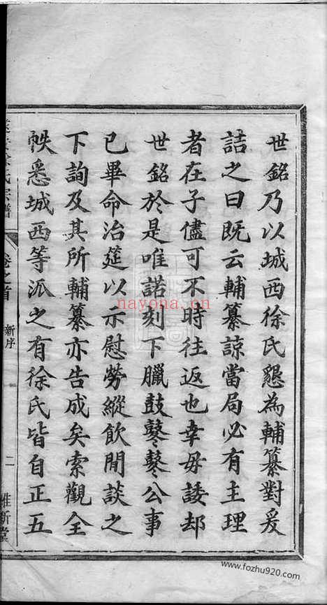 【遂阳徐氏宗谱】十卷_首一卷_末一卷（遂安家谱）_N5095.pdf