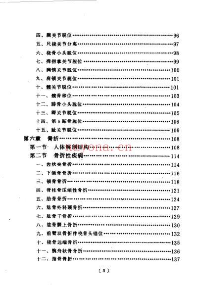 罗有明正骨法.pdf