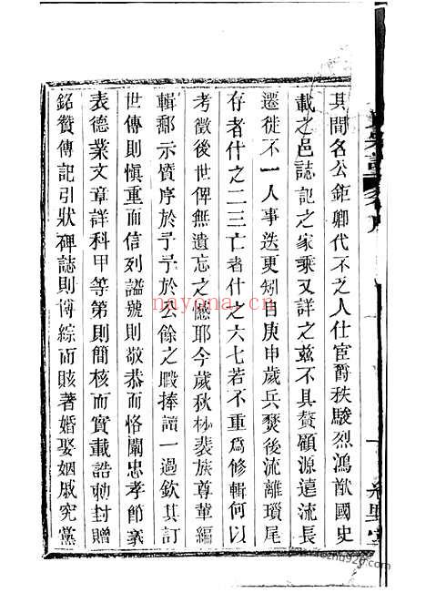 【裴塔裴氏宗谱】十卷（宜兴家谱）_N2790.pdf