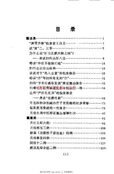 刘奉五妇科经验.pdf