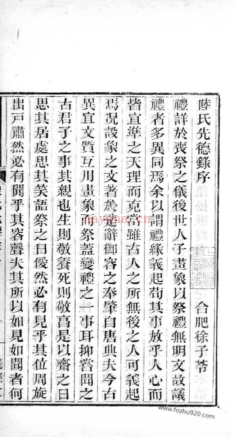 【陆氏先德录】一卷（吴江家谱） 一卷（吴江家谱）_N8561.pdf