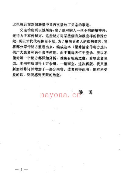 梁秀清家传秘方选增订本_梁国.pdf