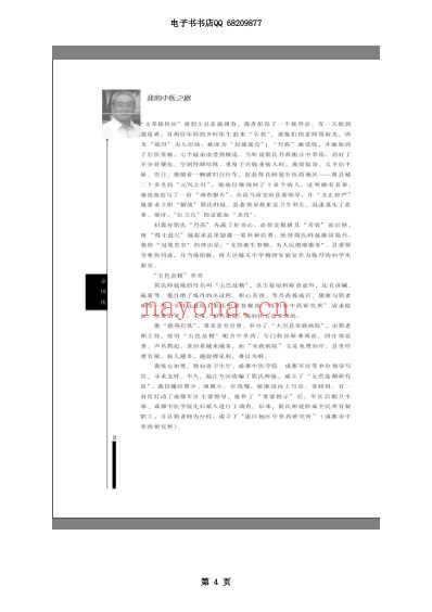 我的中医之路一位当代名医的治学与师承历.pdf