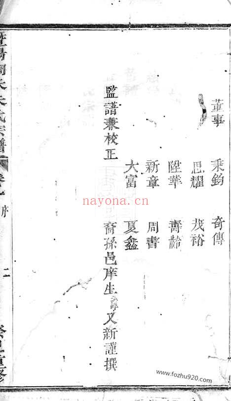 【暨阳陶朱朱氏宗谱】八卷_N7988.pdf