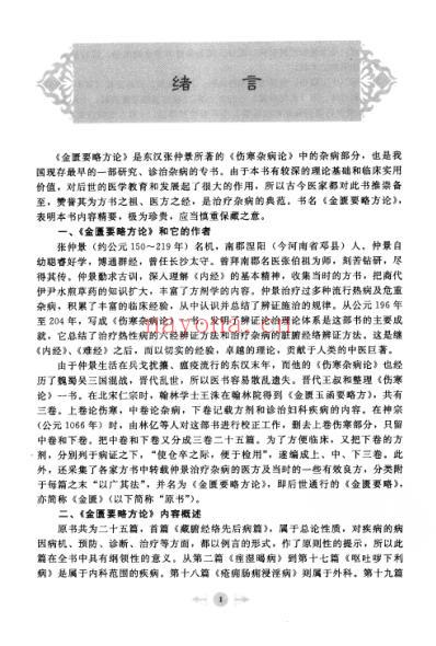 金匮要略笔记图解.pdf