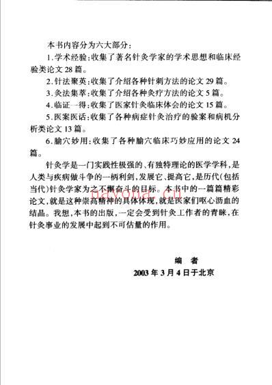 当代针灸名家临床经验集成.pdf