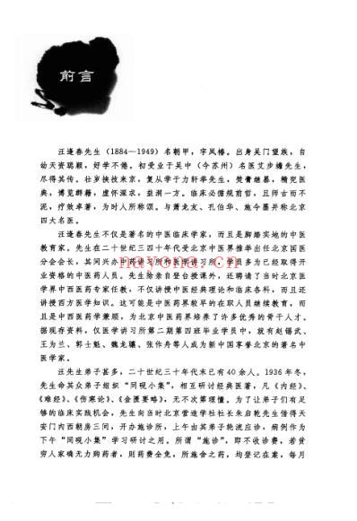 京城四大名医经验传承丛书-泊庐医案释评.pdf