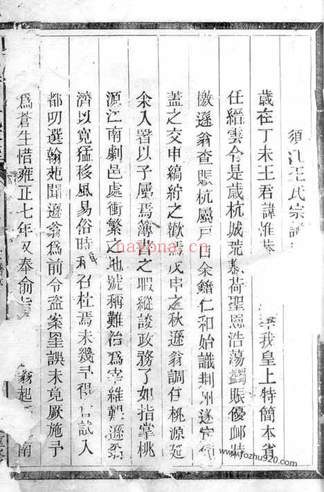 【须江经明王氏家乘】二十一卷_首一卷_N1715.pdf