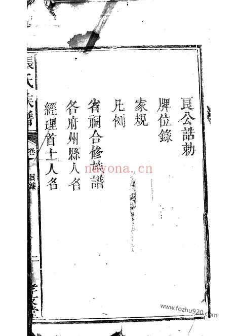 【张氏族谱】九卷_N0463.pdf