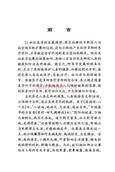 头面部按摩保健_李家庚.pdf