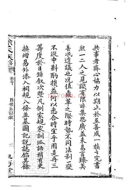 【罗湘徐氏族谱】十九卷_末一卷（湘阴家谱）_N5083.pdf