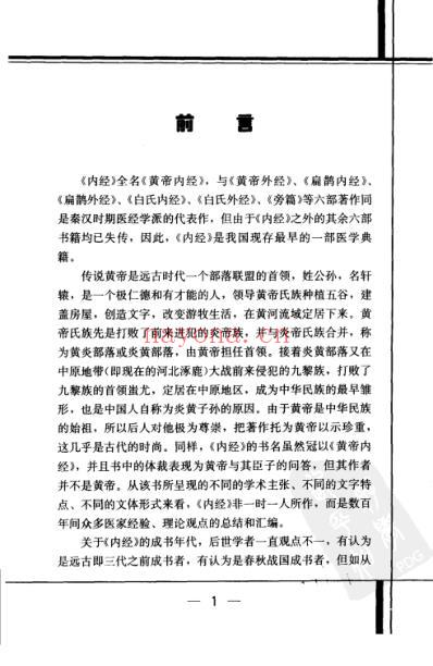 黄帝内经灵枢白话解.pdf