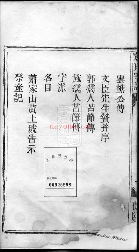 【萧氏宗谱】四卷（湖北武昌家谱）_N8261.pdf