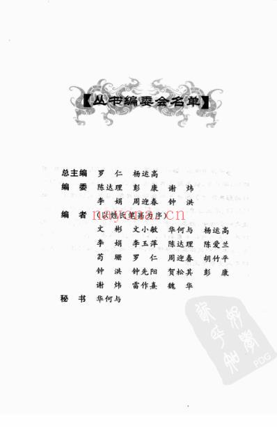 肝胆病证妙谛.pdf