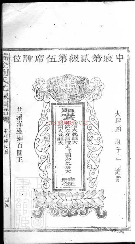 【瑞金刘氏光禄祠谱】_N3445.pdf