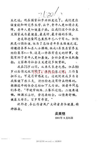 名医名家养生经验集萃.pdf