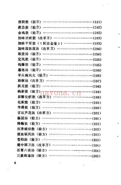 临证实践_李凤林.pdf