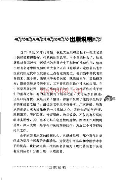 老中医名书_温病纵横_第三辑.pdf