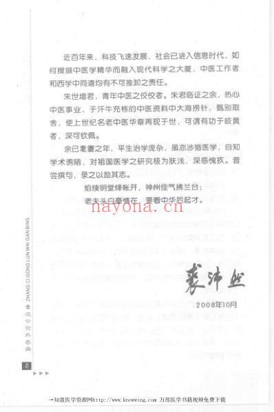 章次公论外感病.pdf