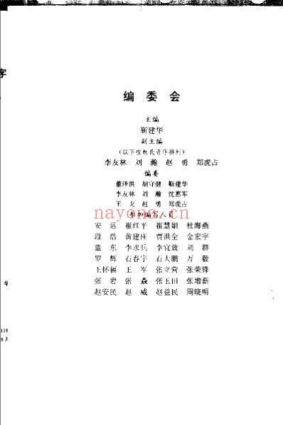 医误博典_靳建华.pdf