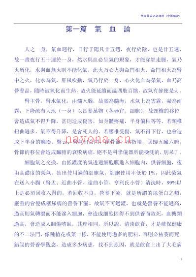 中医概论_台_黄成义.pdf