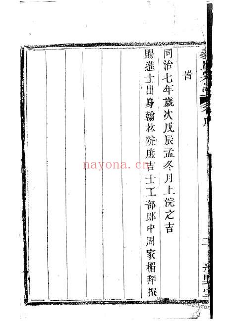 【裴塔裴氏宗谱】十卷（宜兴家谱）_N2790.pdf