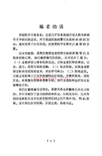 金厚如儿科临床经验集.pdf